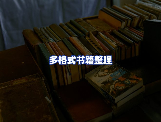 服务优势